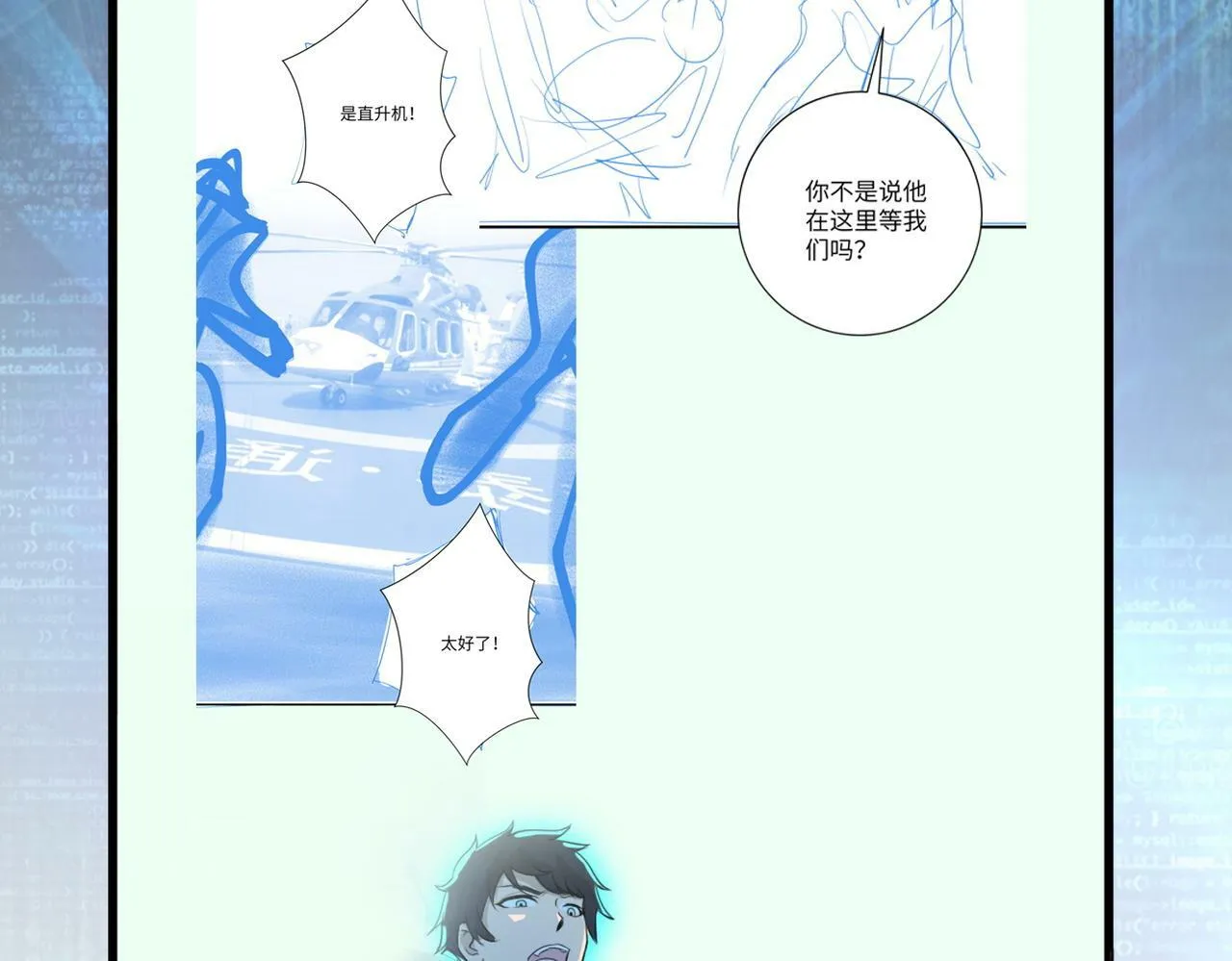第380话 大清扫！ 第90页