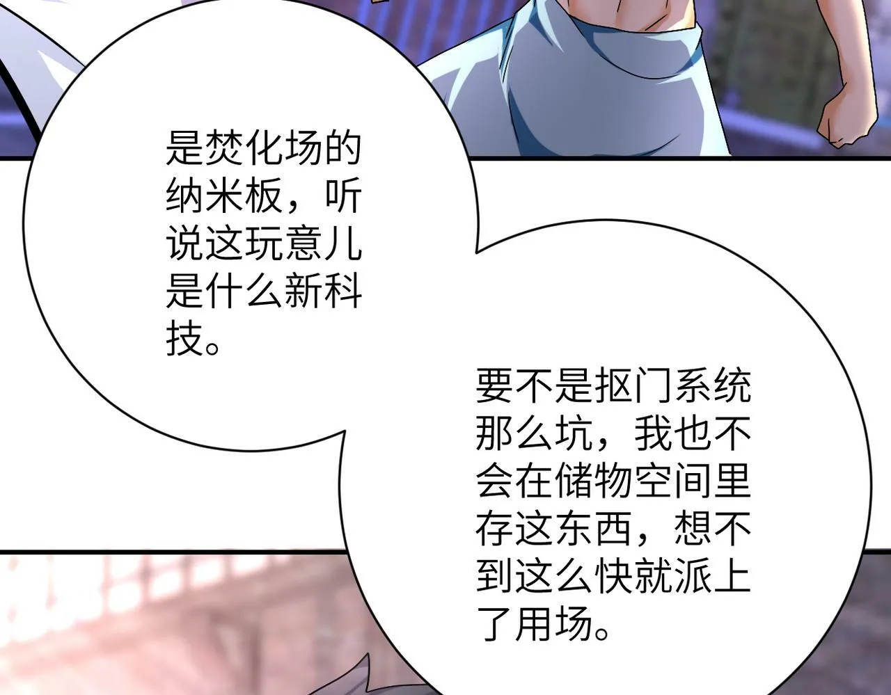 第382话 我赢了！ 第70页