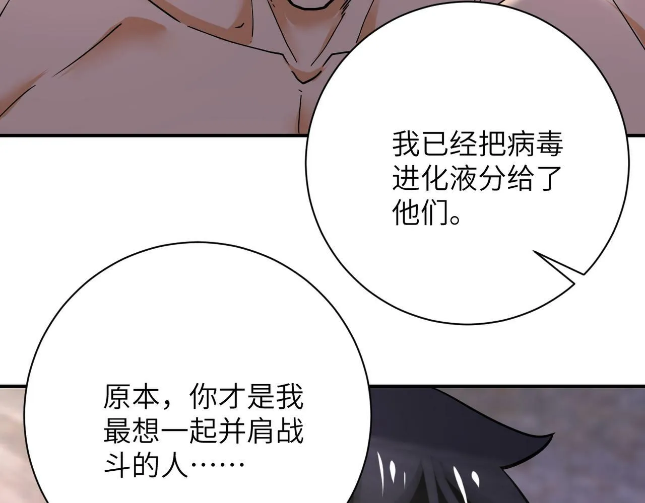 第382话 我赢了！ 第80页