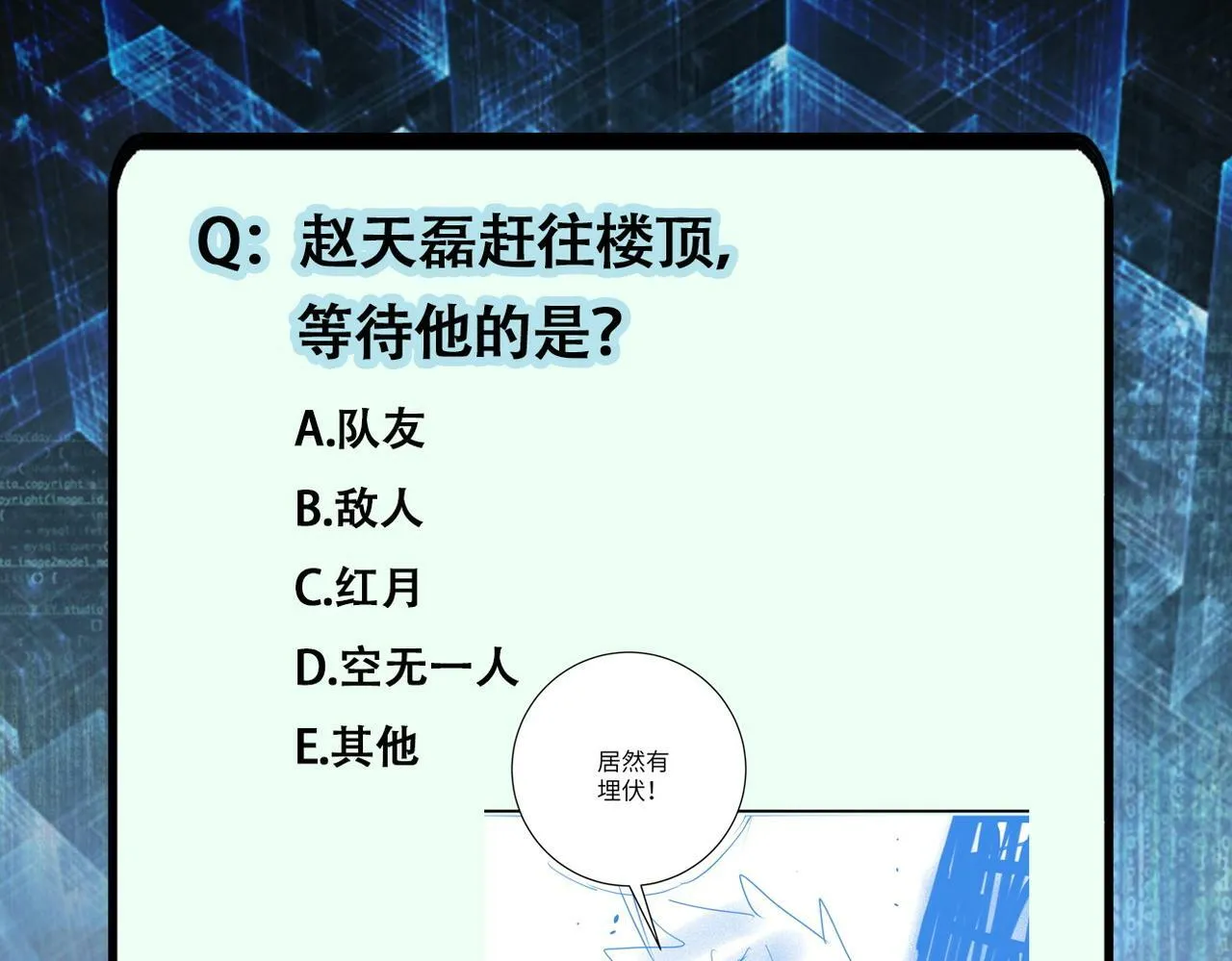第382话 我赢了！ 第88页