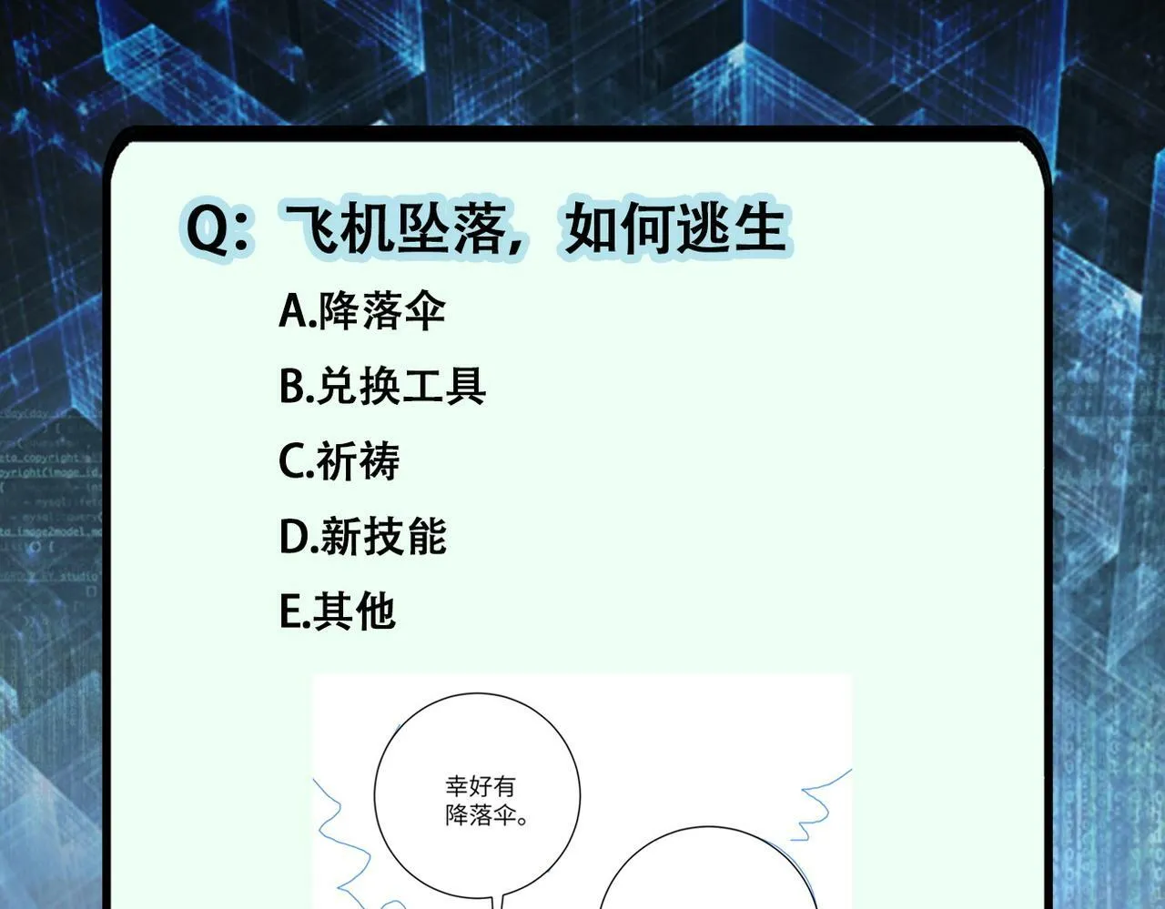 第384话 空中激战 第93页