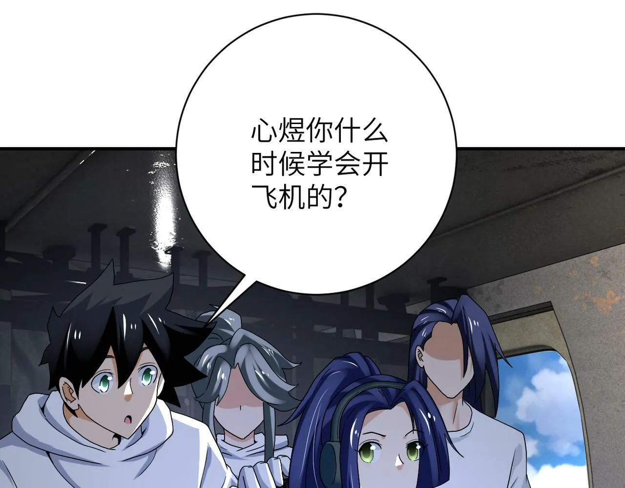 第385话 空中围剿 第4页
