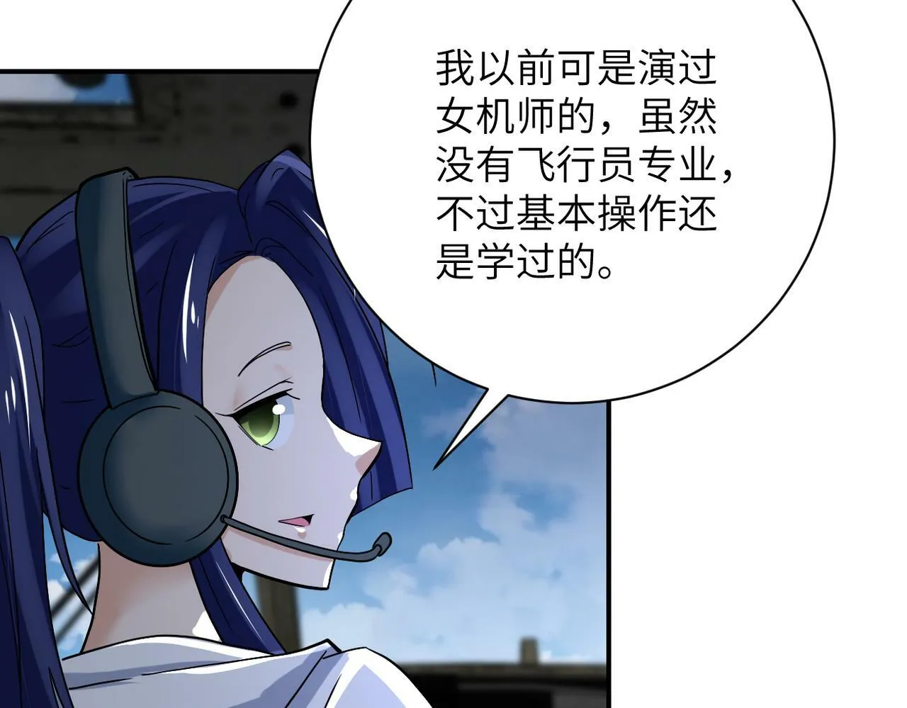 第385话 空中围剿 第6页