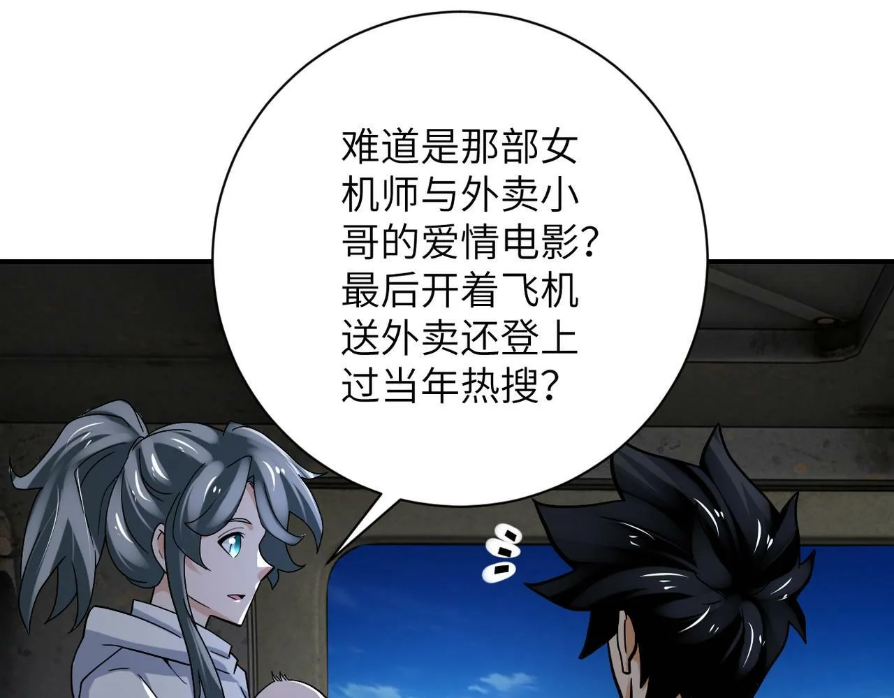 第385话 空中围剿 第8页