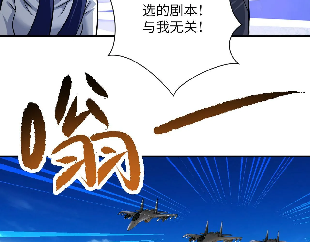 第385话 空中围剿 第11页