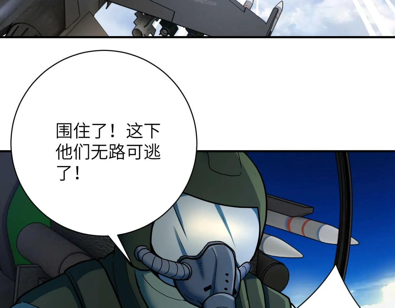 第385话 空中围剿 第15页