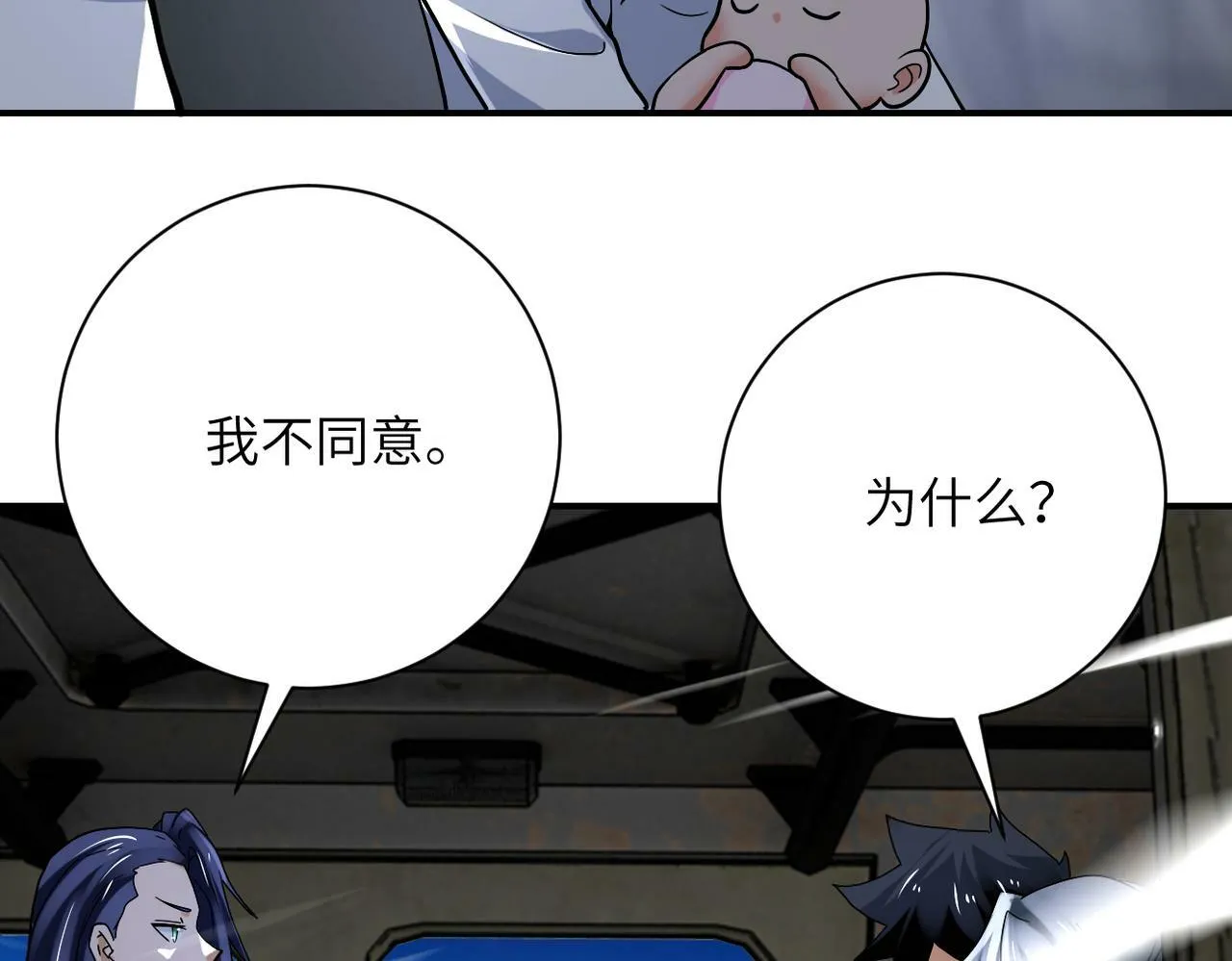 第385话 空中围剿 第54页