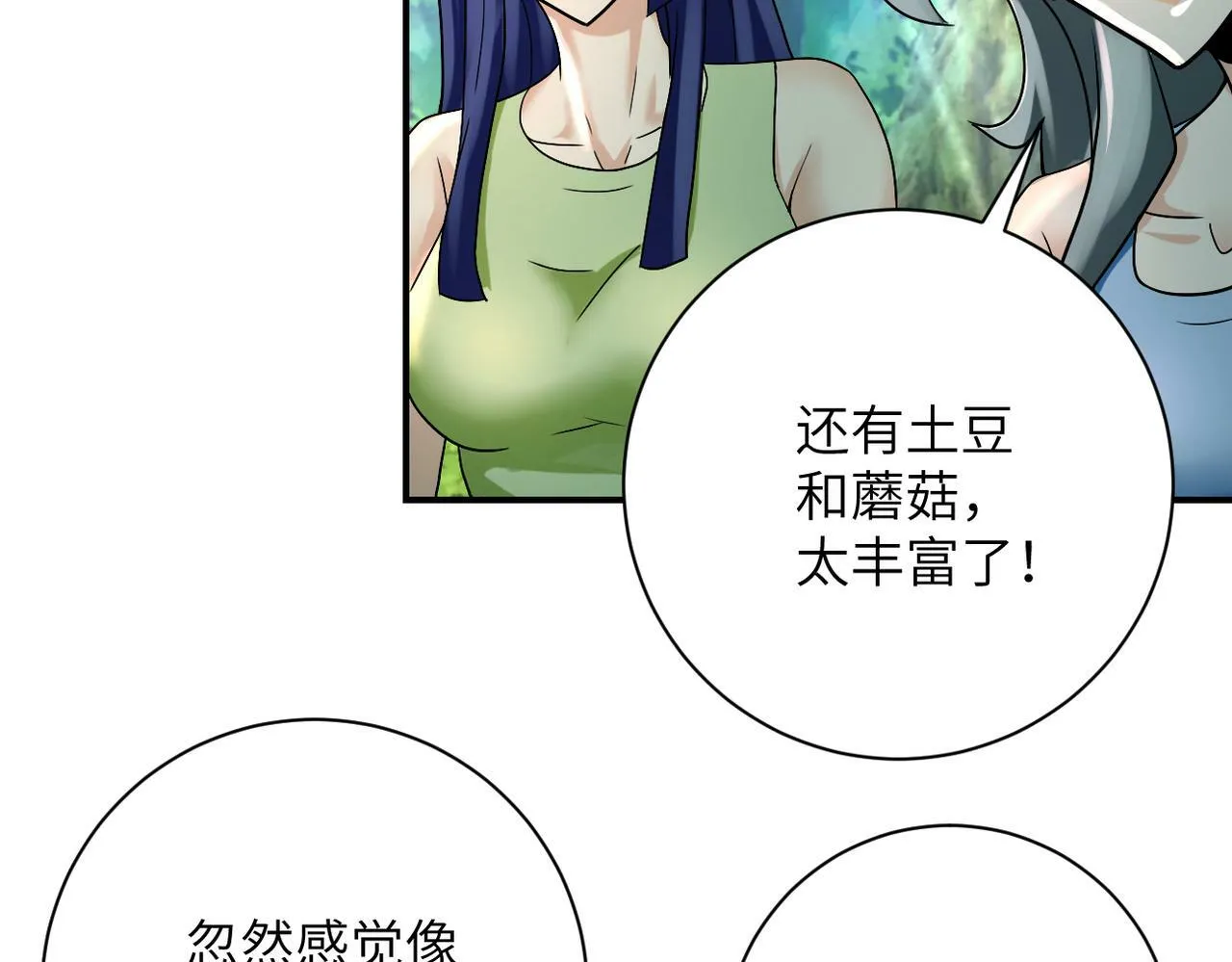 第386话 新手爸妈 第34页