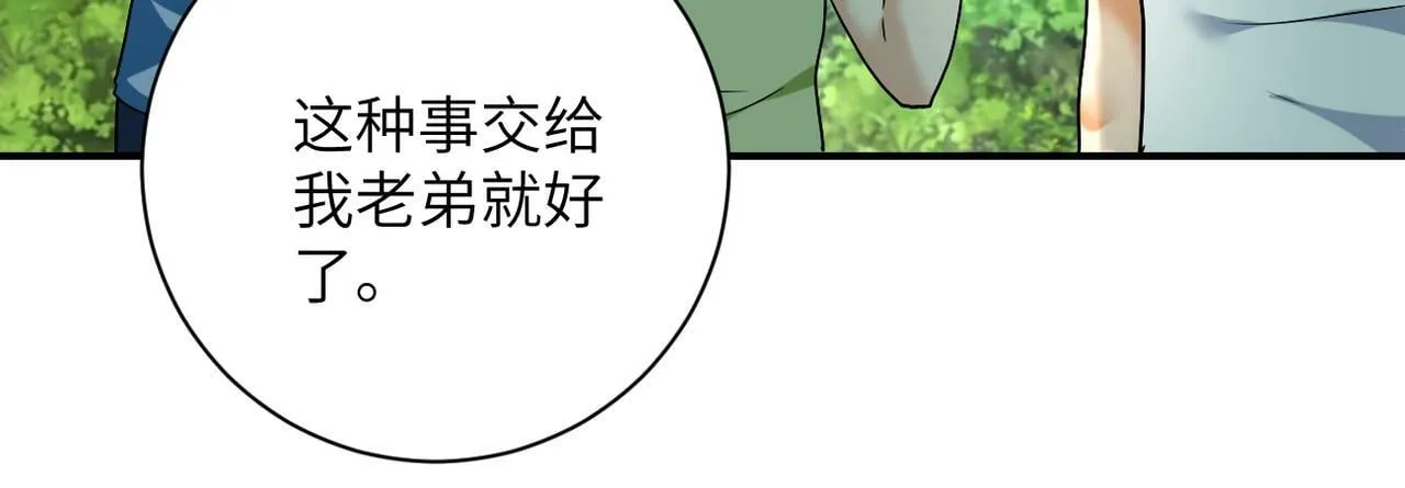 第386话 新手爸妈 第36页