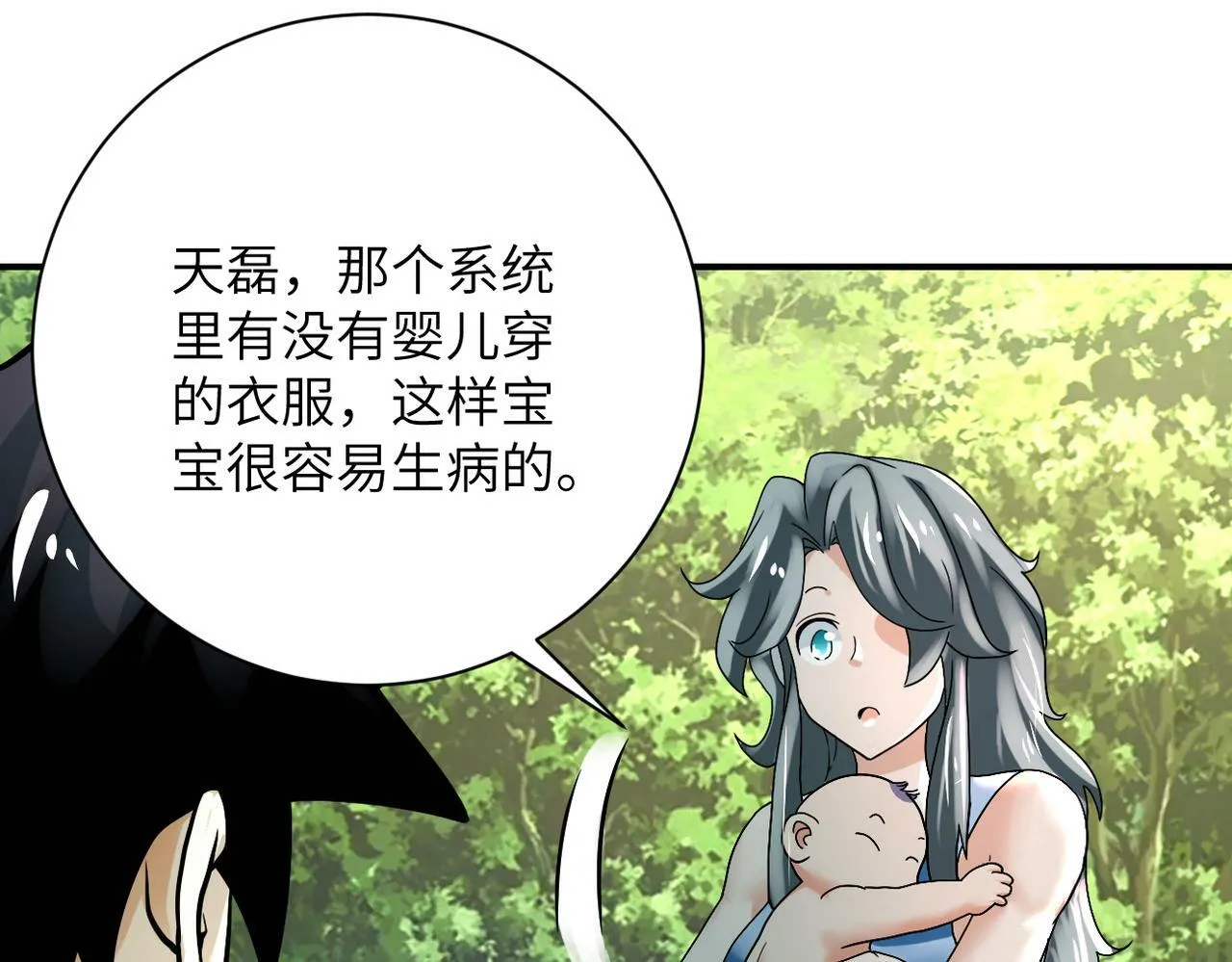 第386话 新手爸妈 第52页