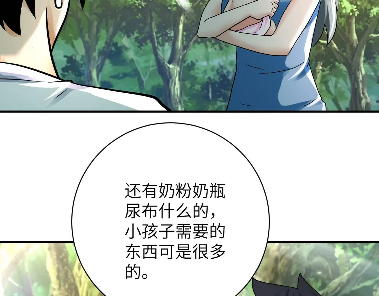 第386话 新手爸妈 第53页