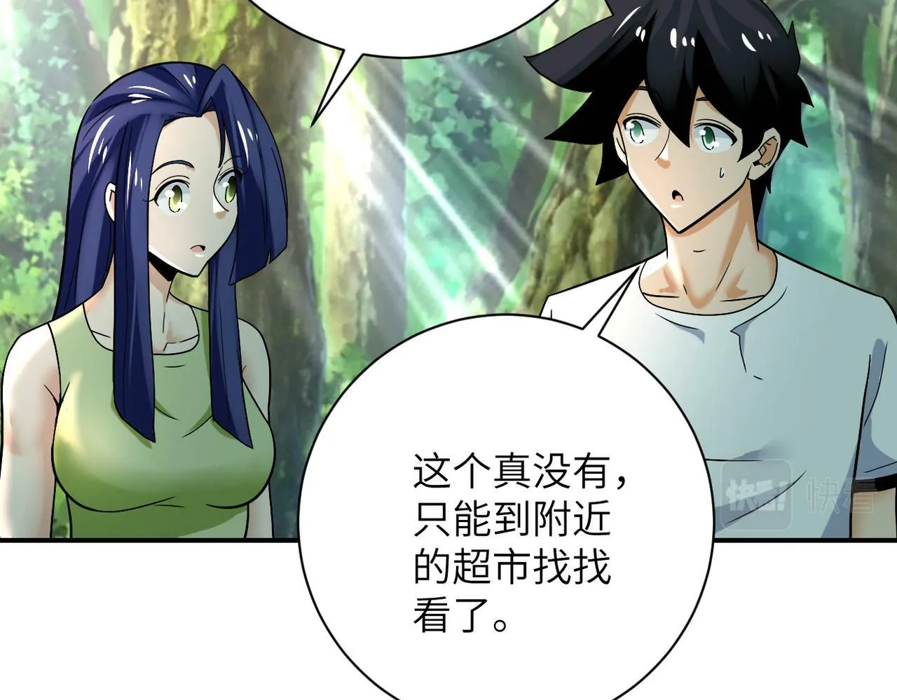第386话 新手爸妈 第54页