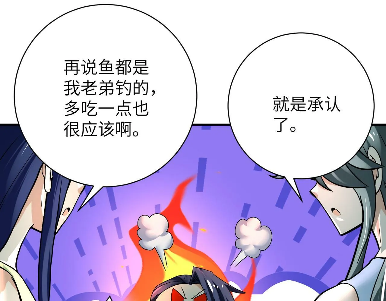 第386话 新手爸妈 第67页