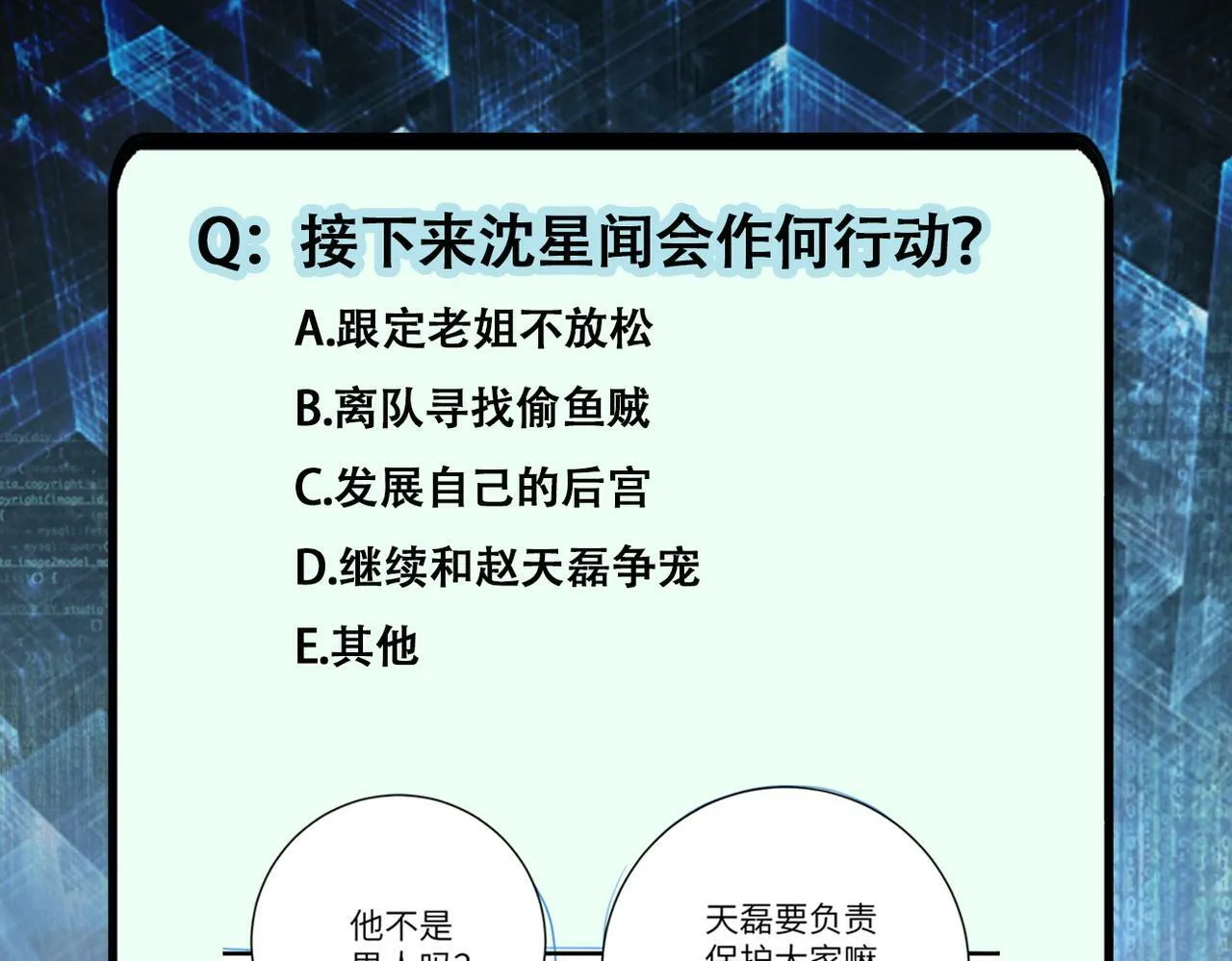 第386话 新手爸妈 第80页