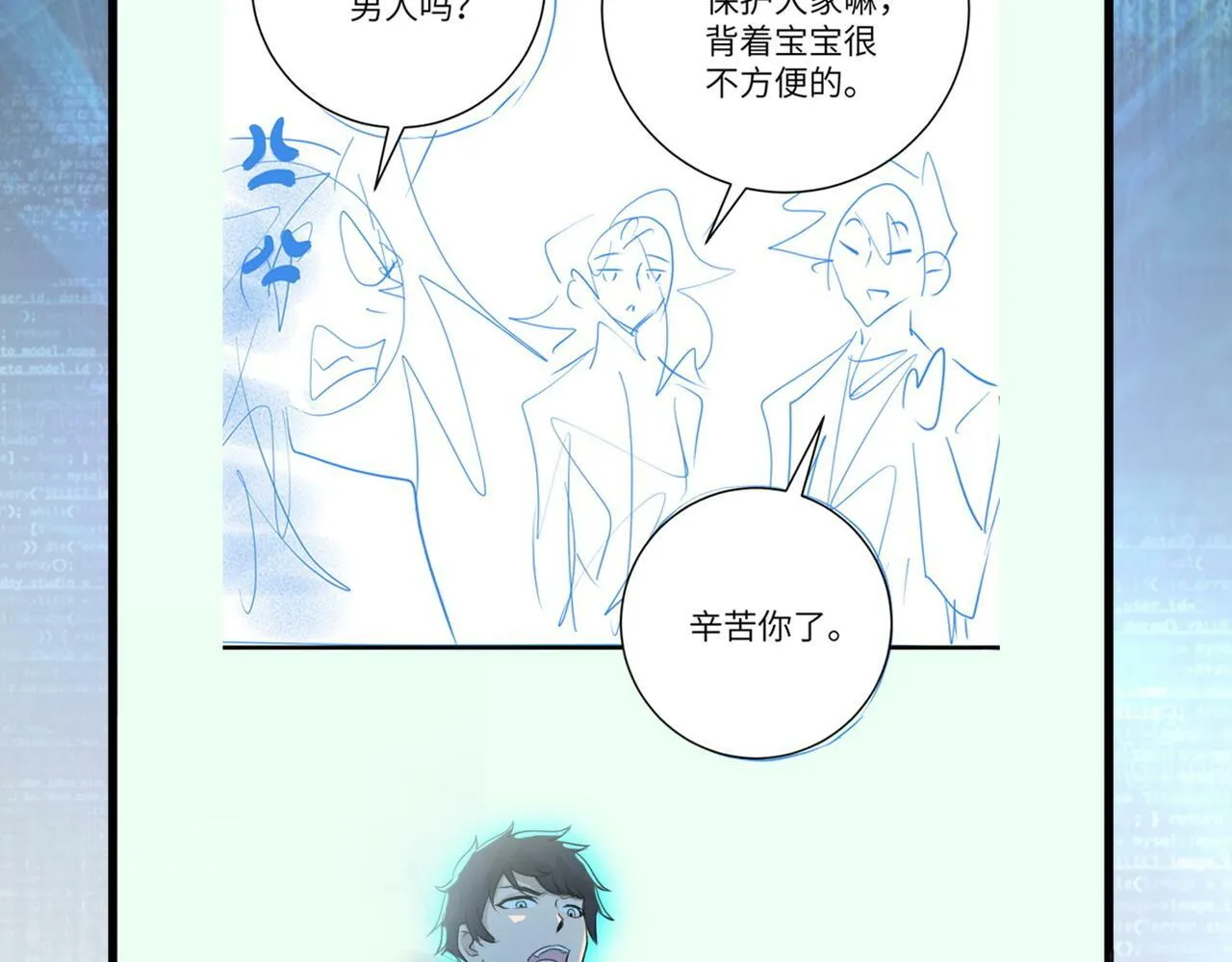 第386话 新手爸妈 第81页