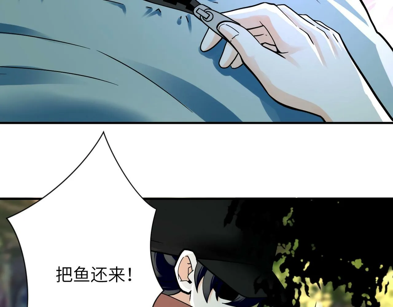 第387话 抓贼 第7页