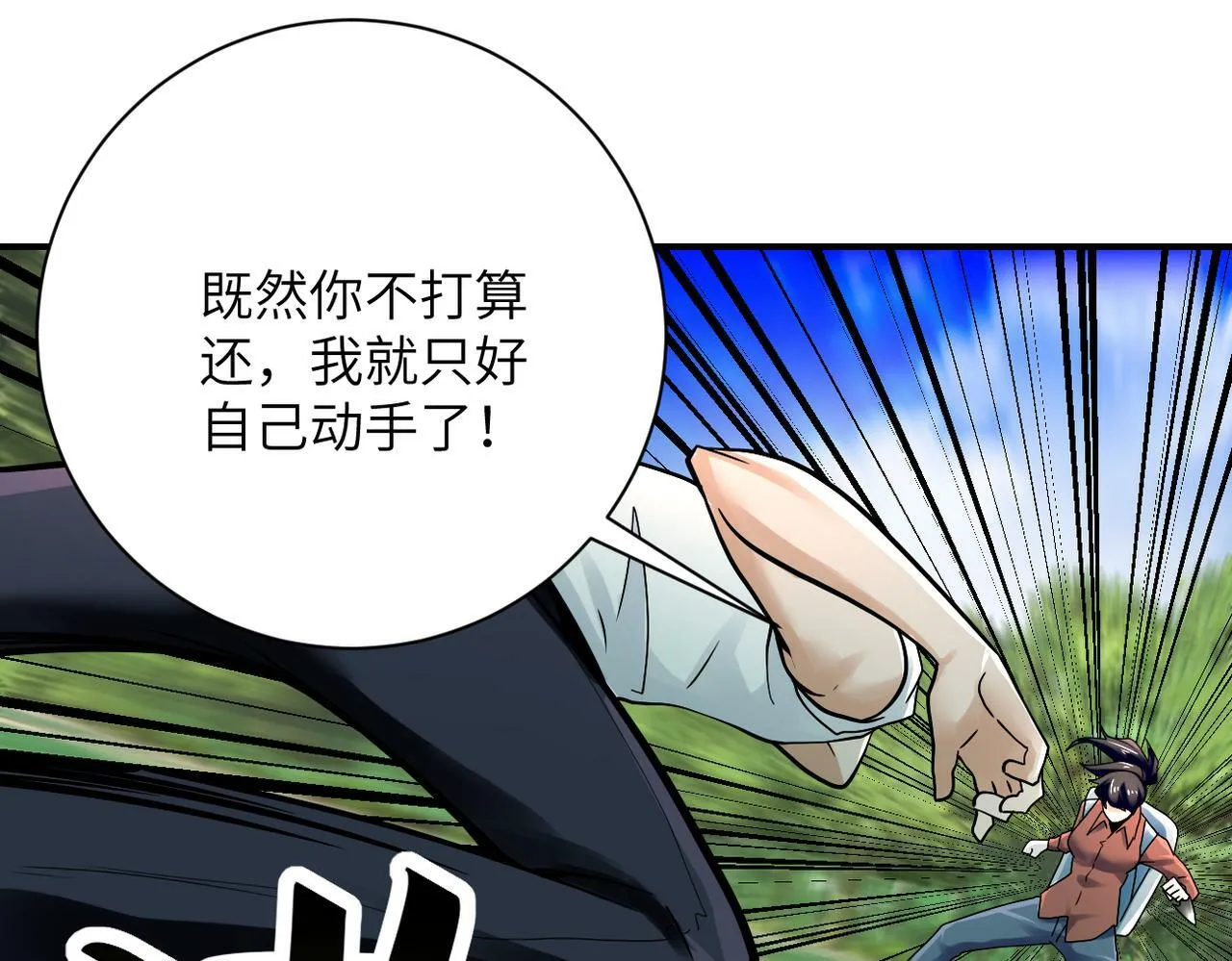 第387话 抓贼 第47页