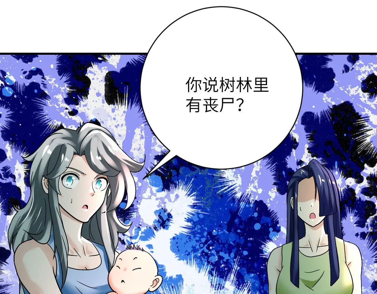 第387话 抓贼 第77页