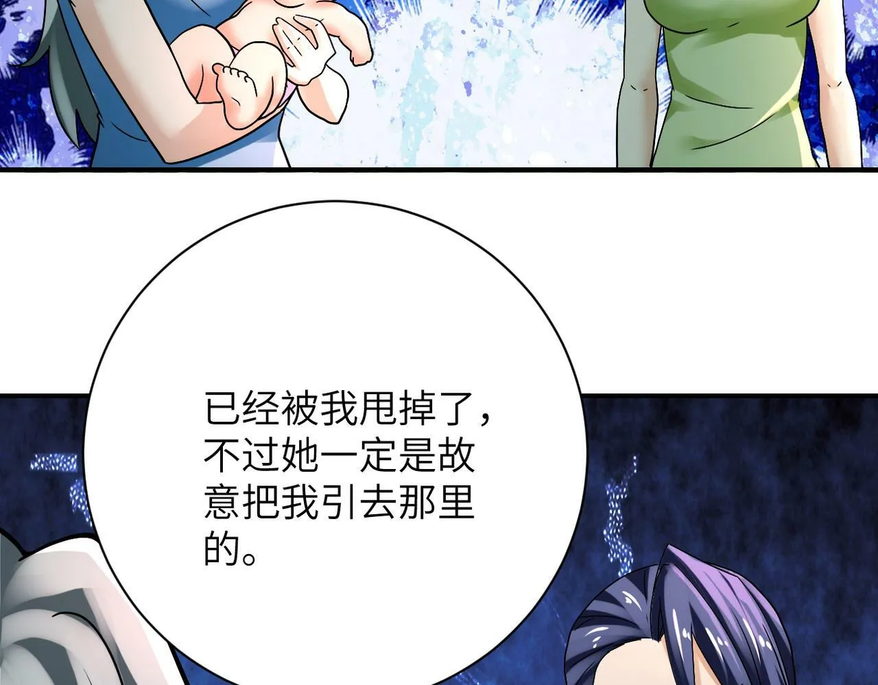 第387话 抓贼 第78页
