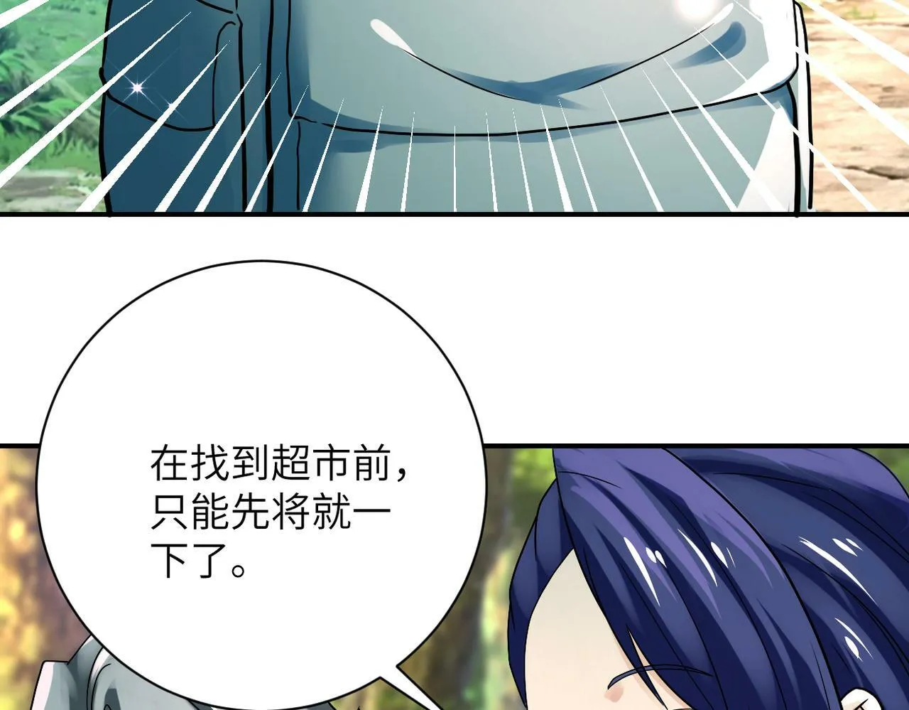 第388话 山顶度假屋 第5页