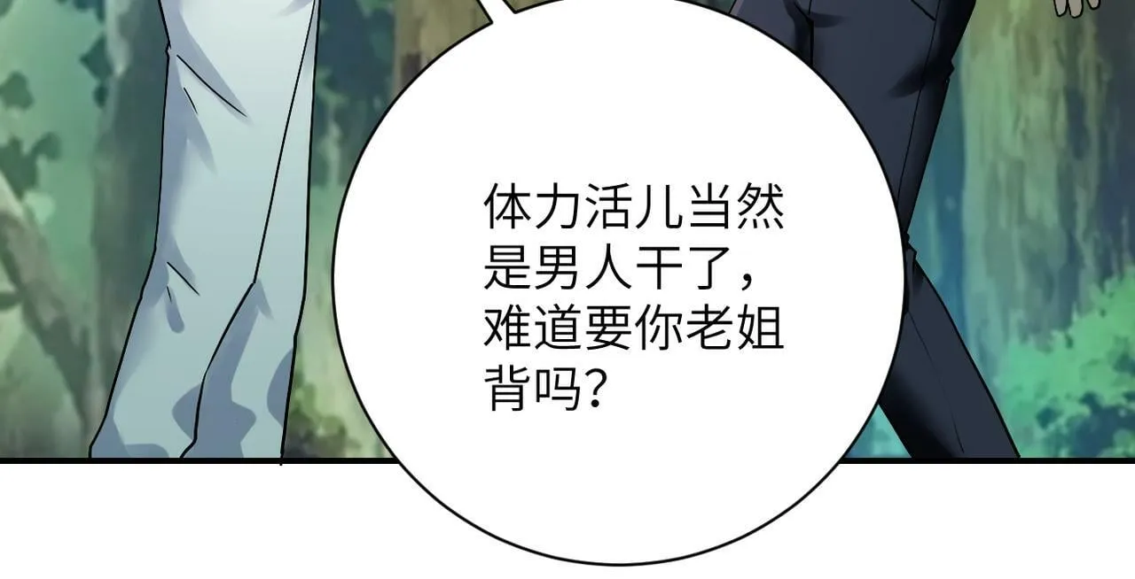 第388话 山顶度假屋 第8页