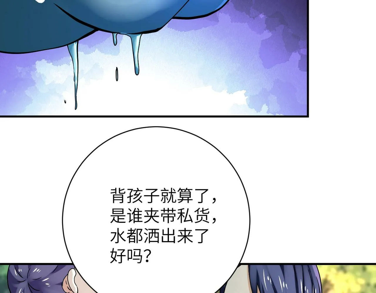 第388话 山顶度假屋 第11页