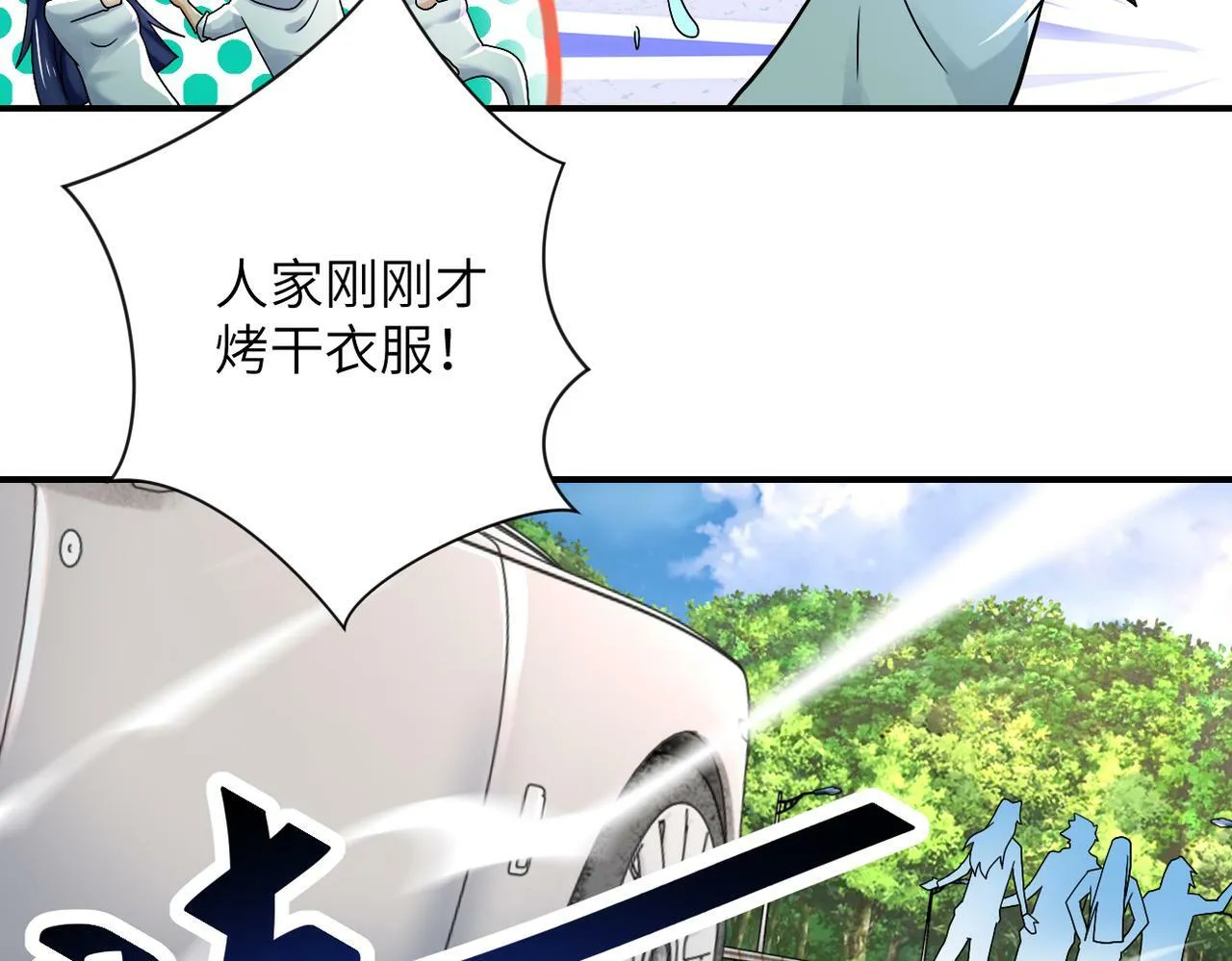 第388话 山顶度假屋 第15页
