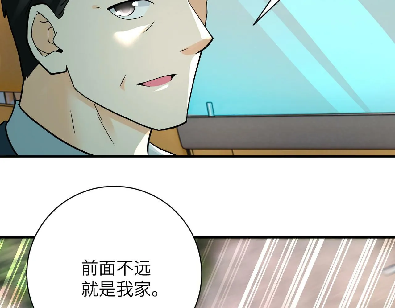 第388话 山顶度假屋 第30页