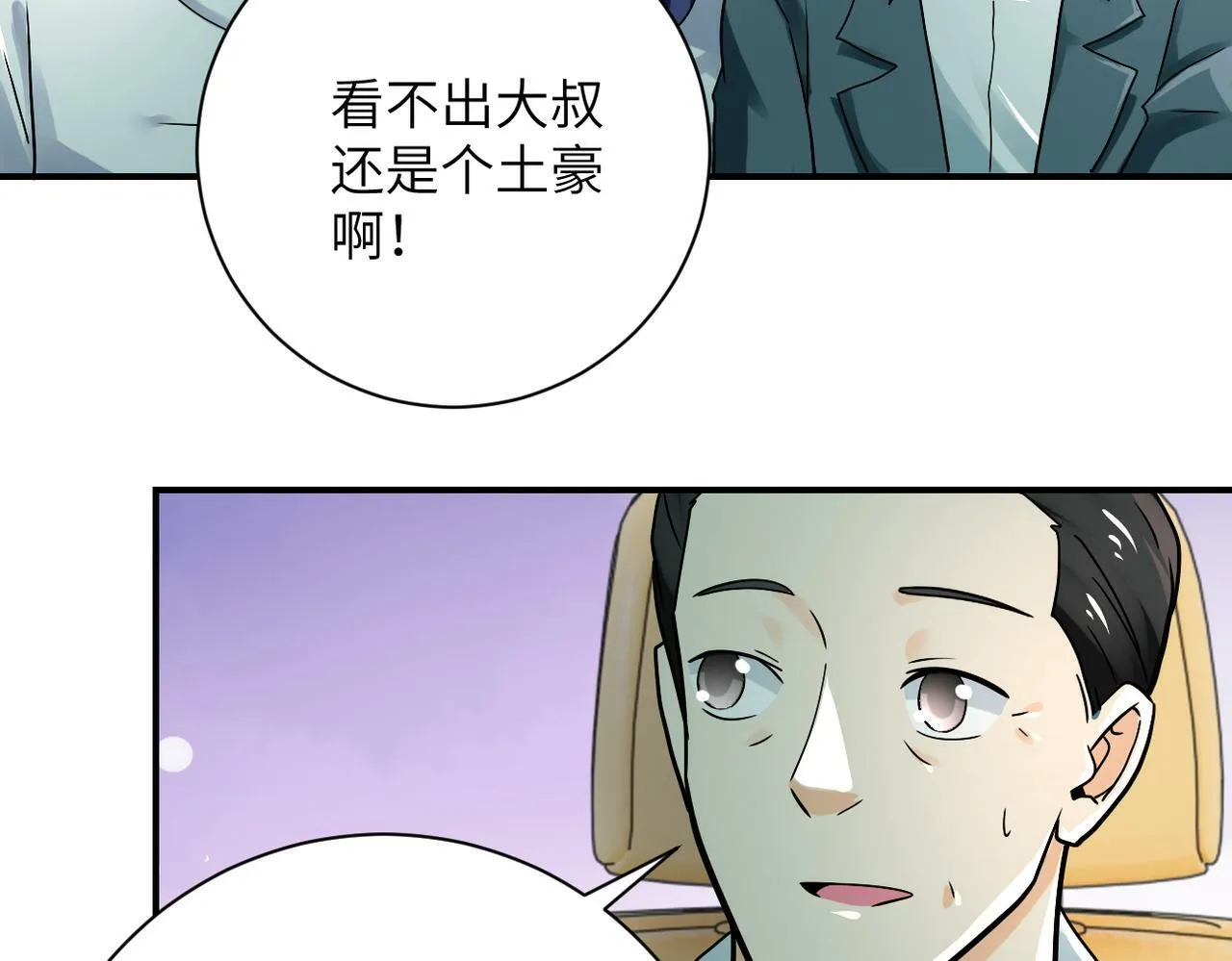 第388话 山顶度假屋 第39页