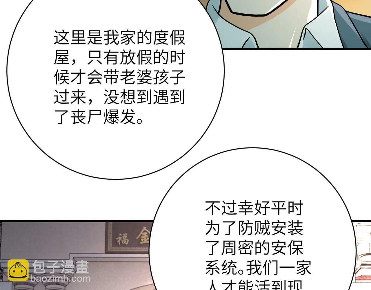 第388话 山顶度假屋 第40页