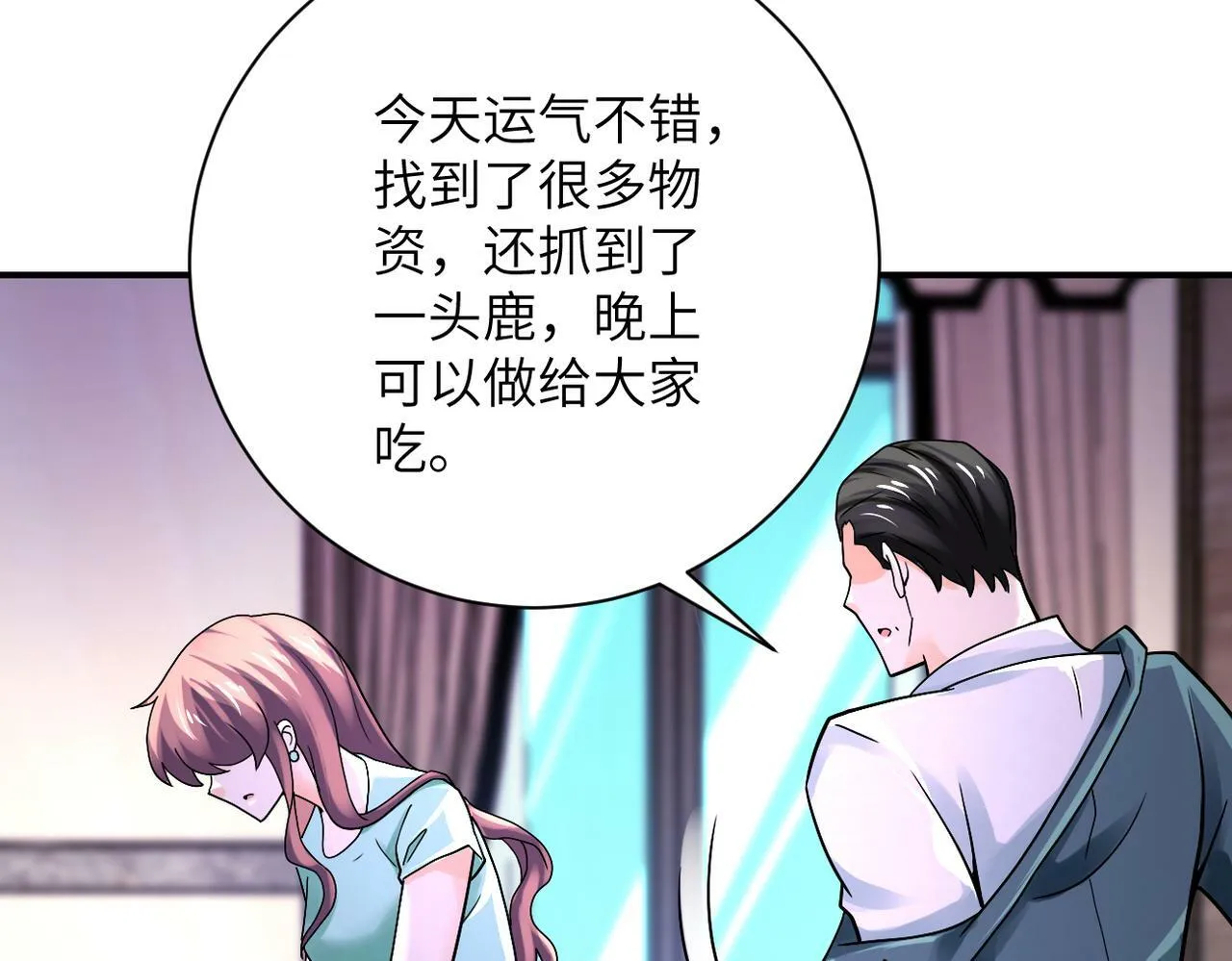 第388话 山顶度假屋 第49页