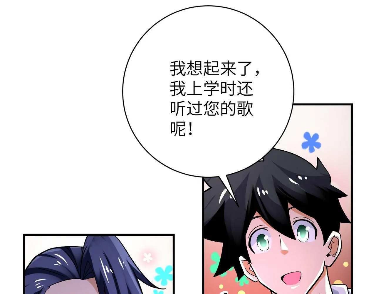 第388话 山顶度假屋 第70页
