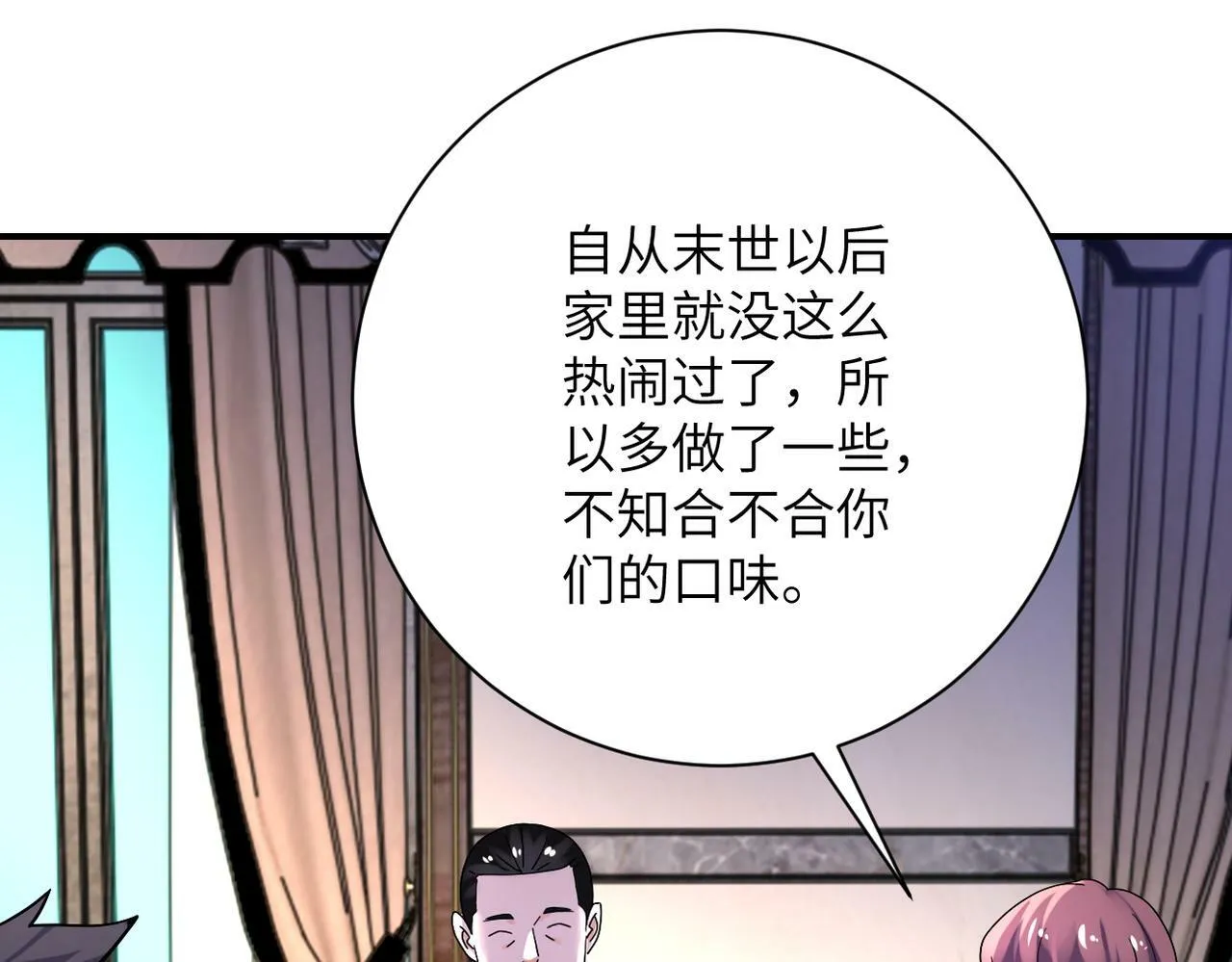 第390话 盛宴 第4页