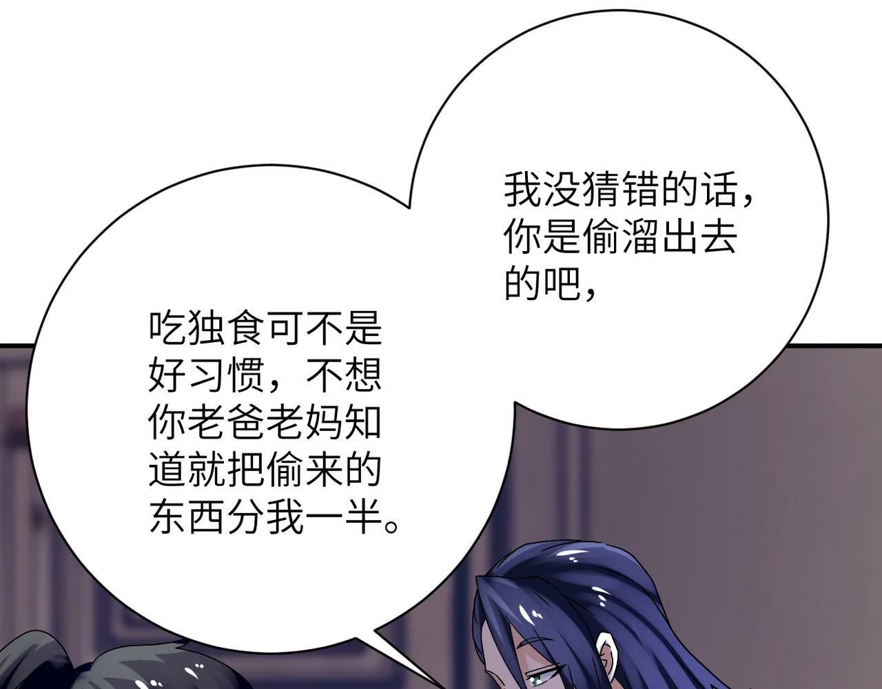 第390话 盛宴 第70页