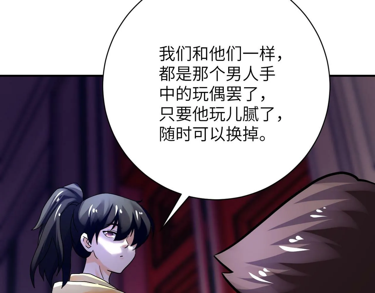 第391话 玩具 第40页