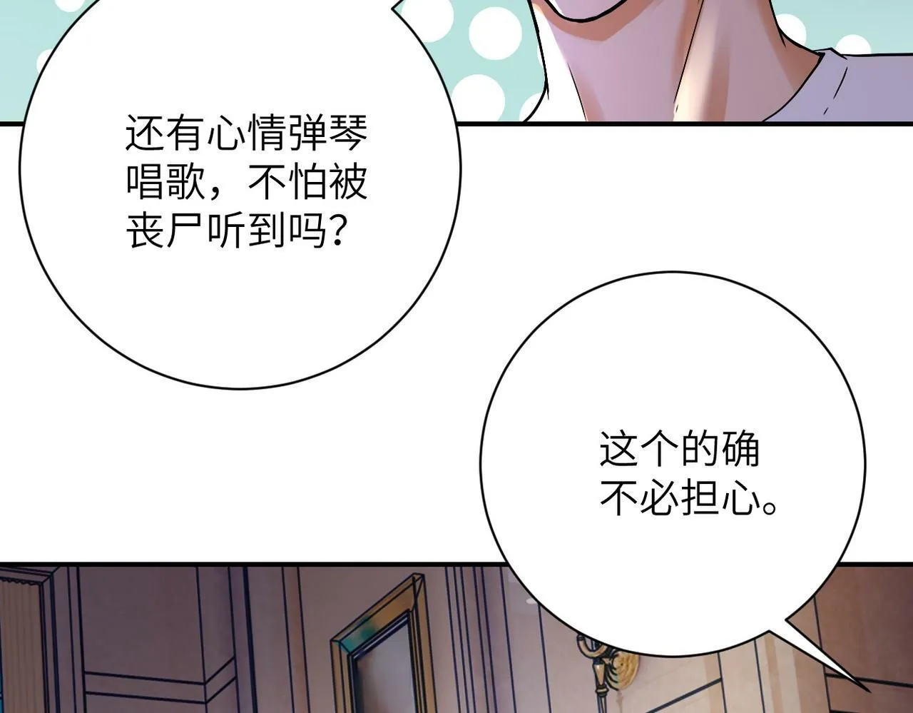 第391话 玩具 第69页