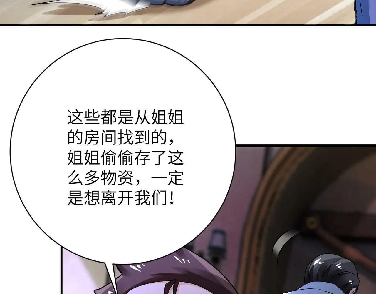 第392话 家人 第51页