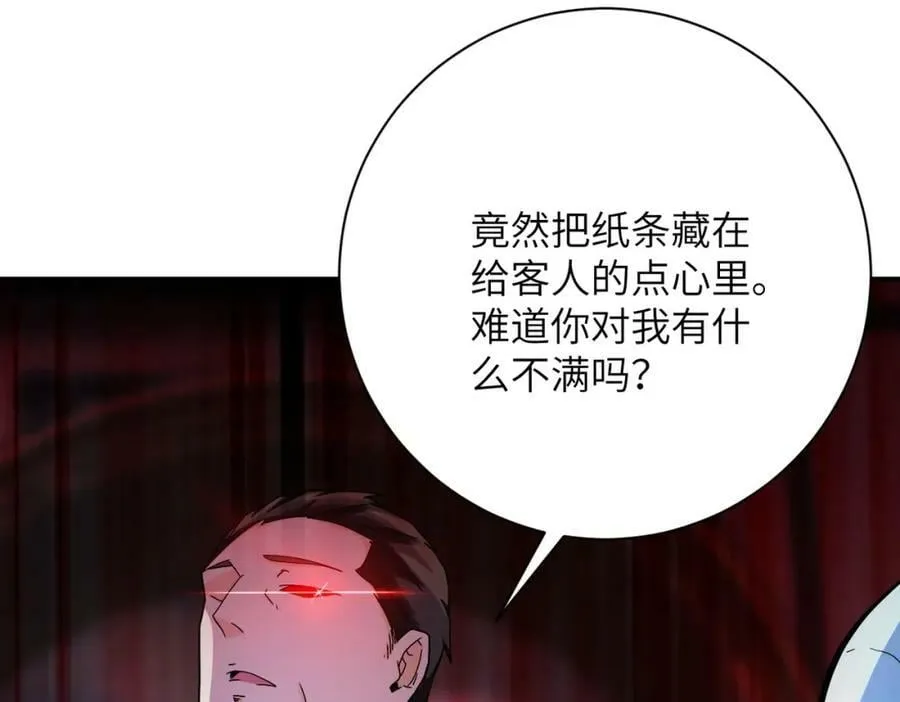 第393话 惩罚 第24页