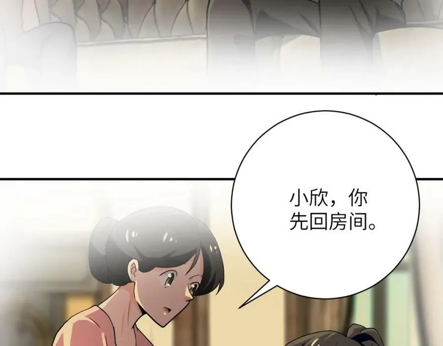 第394话 童欣的往事 第62页
