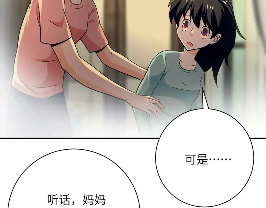 第394话 童欣的往事 第63页
