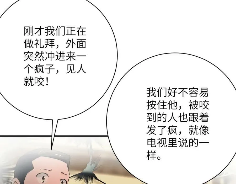第394话 童欣的往事 第68页
