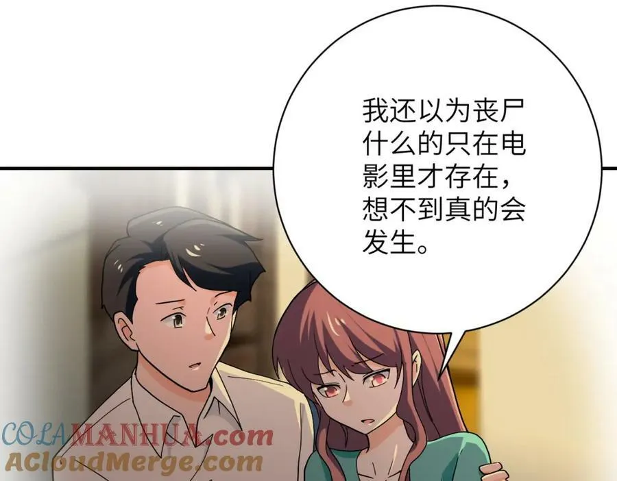 第394话 童欣的往事 第70页