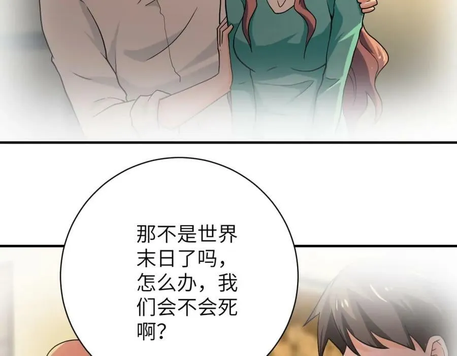 第394话 童欣的往事 第71页
