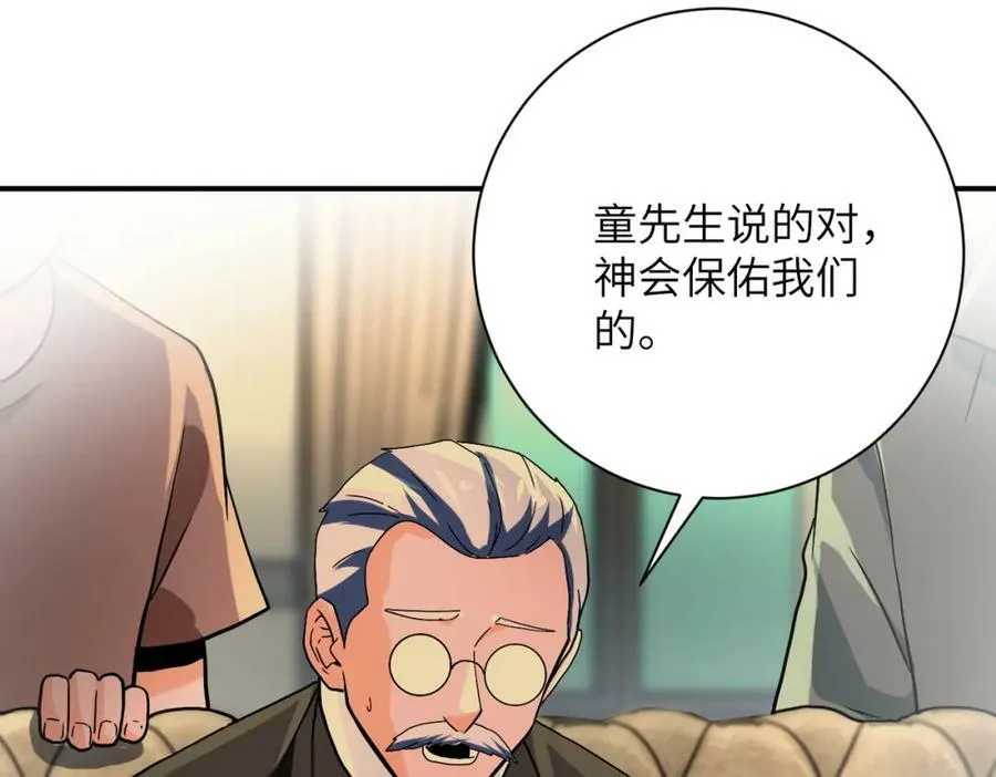 第394话 童欣的往事 第78页