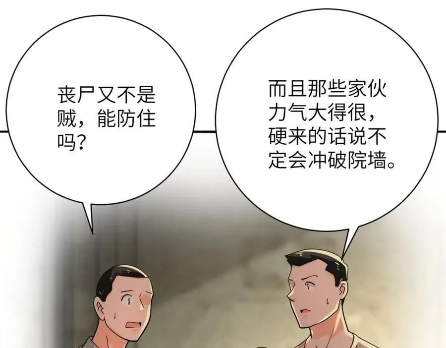 第395话 暗流 第9页