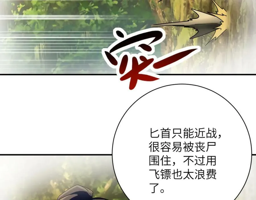 第396话 法外狂徒 第32页