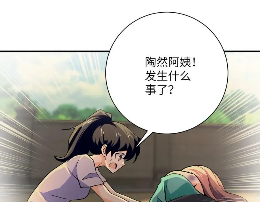 第396话 法外狂徒 第47页