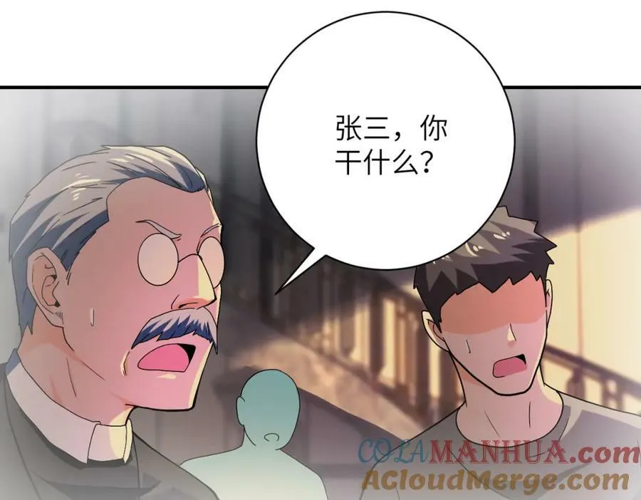 第396话 法外狂徒 第70页
