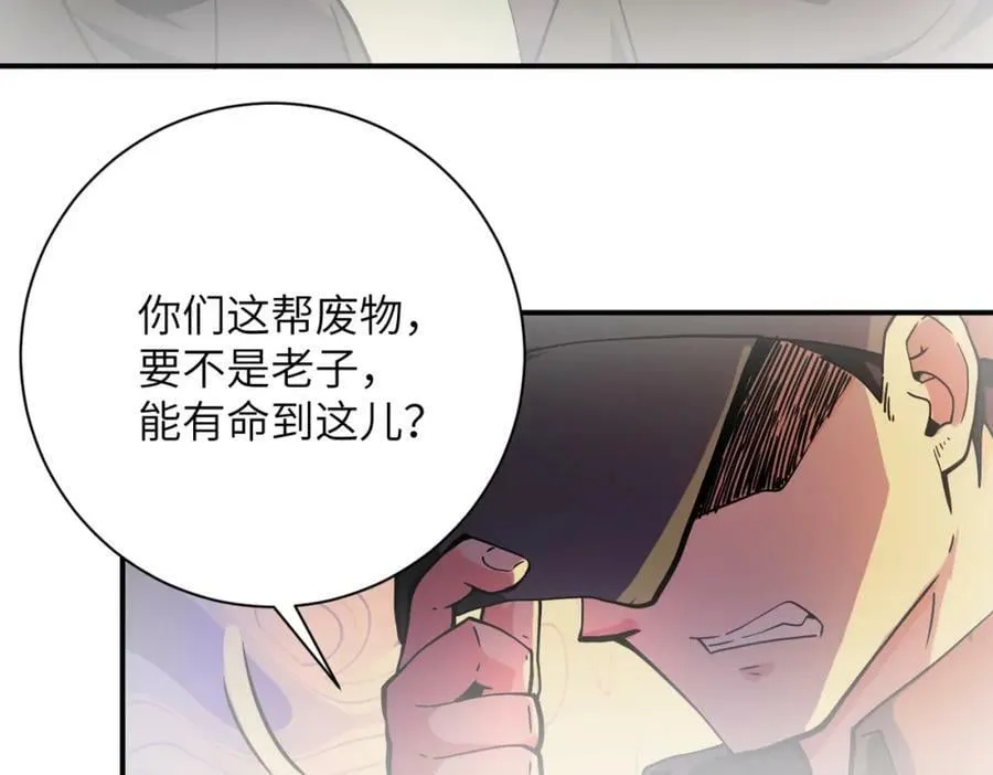 第396话 法外狂徒 第71页