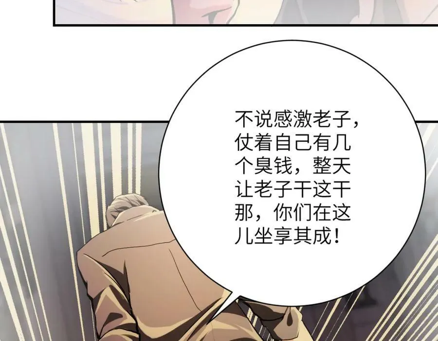 第396话 法外狂徒 第72页